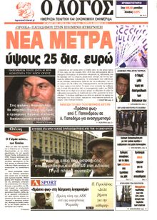 Ο ΛΟΓΟΣ