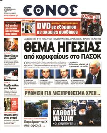 ΕΘΝΟΣ