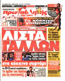 ΠΡΩΤΑΘΛΗΤΗΣ