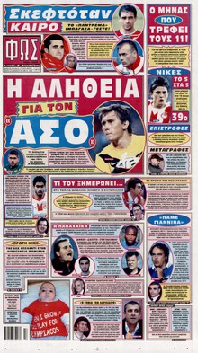 ΦΩΣ ΤΩΝ ΣΠΟΡ