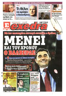 ΕΞΕΔΡΑ (EXEDRA.GR)