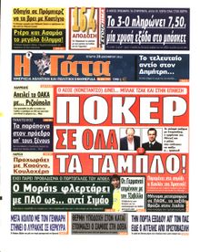 Η ΓΑΤΑ