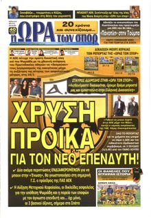 ΩΡΑ ΓΙΑ ΣΠΟΡ