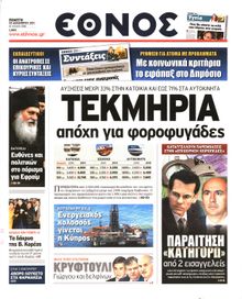 ΕΘΝΟΣ