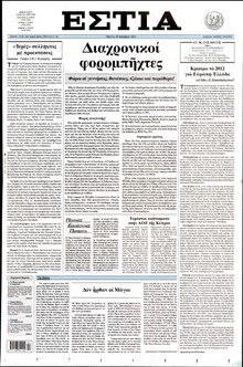ΕΣΤΙΑ