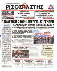 ΡΙΖΟΣΠΑΣΤΗΣ