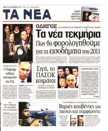 ΤΑ ΝΕΑ