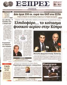 ΕΞΠΡΕΣ