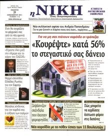 ΝΙΚΗ