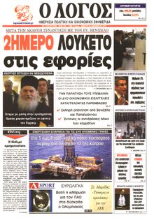 Ο ΛΟΓΟΣ