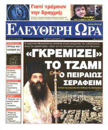 ΕΛΕΥΘΕΡΗ ΩΡΑ