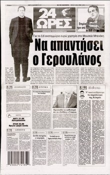 24 ΩΡΕΣ