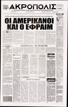 Η ΑΚΡΟΠΟΛΗ