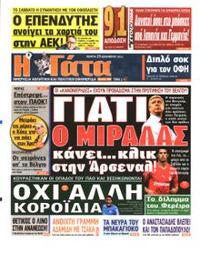 Η ΓΑΤΑ