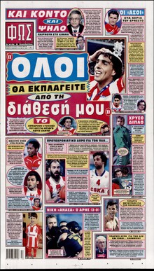 ΦΩΣ ΤΩΝ ΣΠΟΡ