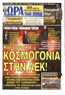 ΩΡΑ ΓΙΑ ΣΠΟΡ