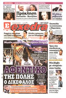 ΕΞΕΔΡΑ (EXEDRA.GR)