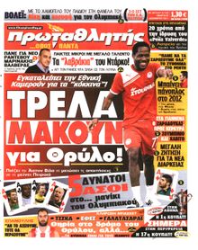 ΠΡΩΤΑΘΛΗΤΗΣ