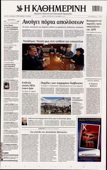 ΚΑΘΗΜΕΡΙΝΗ