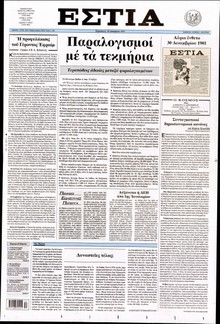 ΕΣΤΙΑ