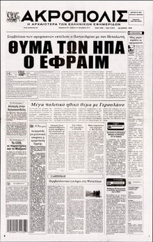 Η ΑΚΡΟΠΟΛΗ