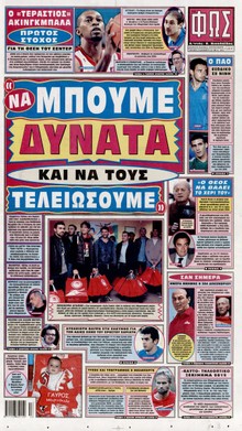 ΦΩΣ ΤΩΝ ΣΠΟΡ