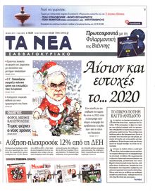 ΤΑ ΝΕΑ