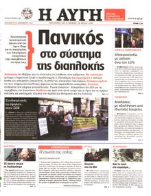 ΑΥΓΗ