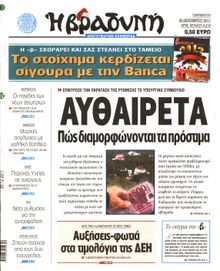 ΒΡΑΔΥΝΗ