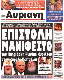 ΑΥΡΙΑΝΗ