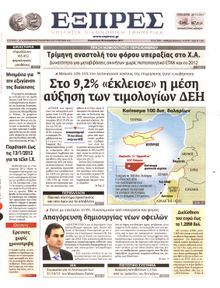 ΕΞΠΡΕΣ