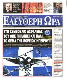 ΕΛΕΥΘΕΡΗ ΩΡΑ