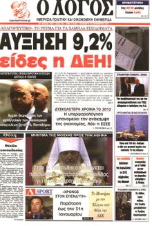 Ο ΛΟΓΟΣ