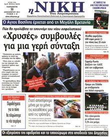 ΝΙΚΗ