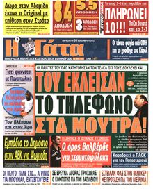 Η ΓΑΤΑ