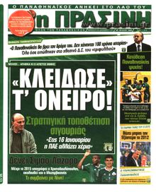 ΠΡΑΣΙΝΗ