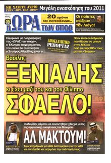 ΩΡΑ ΓΙΑ ΣΠΟΡ