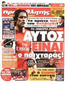 ΠΡΩΤΑΘΛΗΤΗΣ