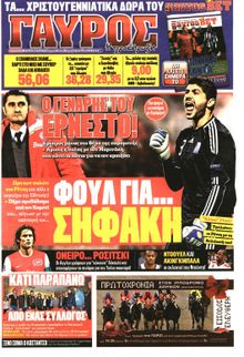 ΓΑΥΡΟΣ