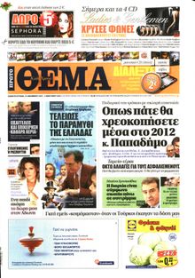 ΠΡΩΤΟ ΘΕΜΑ