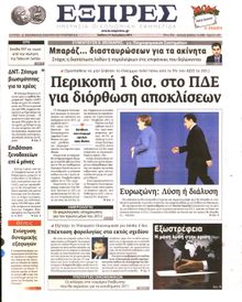 ΕΞΠΡΕΣ