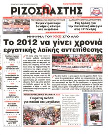 ΡΙΖΟΣΠΑΣΤΗΣ ΤΗΣ ΚΥΡΙΑΚΗΣ