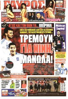 ΓΑΥΡΟΣ