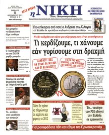 ΝΙΚΗ