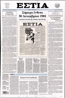 ΕΣΤΙΑ