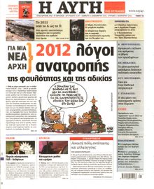 ΑΥΓΗ ΤΗΣ ΚΥΡΙΑΚΗΣ