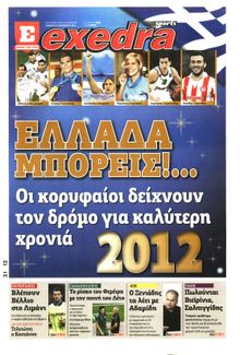 ΕΞΕΔΡΑ (EXEDRA.GR)