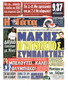 Η ΓΑΤΑ