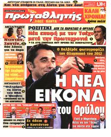 ΠΡΩΤΑΘΛΗΤΗΣ