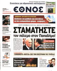 ΕΘΝΟΣ